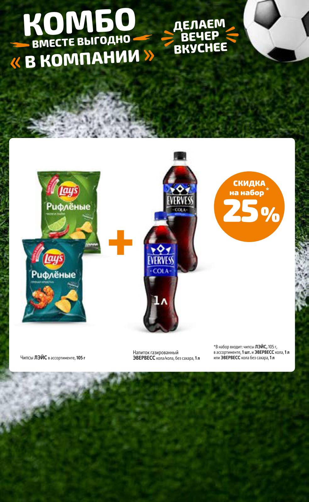 скидка 25% на набор